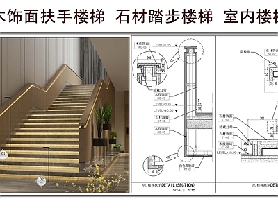 楼梯节点 木饰面扶手楼梯 石材踏步楼梯 楼梯暗藏灯带 室内楼梯