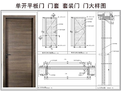 综合门节点 套装门 单开平板门 门套 门大样图