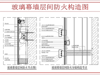 幕墙结构节点 幕墙节点