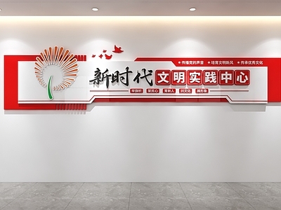 党建室 党建文化墙 新时代文明实践站