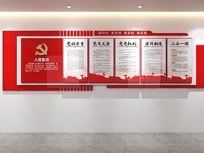 党建室 党建文化墙 入党誓词文化墙