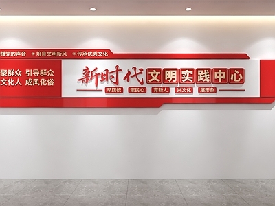 文化墙 党建文化墙 新时代文明实践站