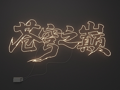 立体LOGO