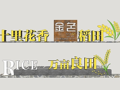 立体LOGO 稻作文化景墙 锈板文化景墙 农耕文化景墙