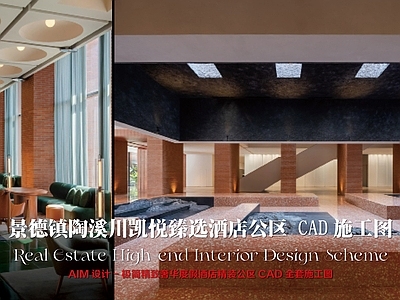 酒店 景德镇陶溪川酒店 景德镇凯悦臻选 极简现代酒店设计 酒店公区精装室内 陶溪川凯悦酒店
