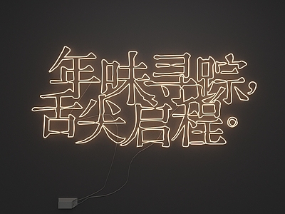 艺术装置