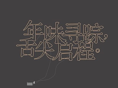 其他灯光装置单体