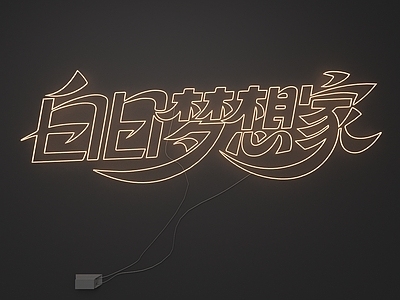 艺术装置