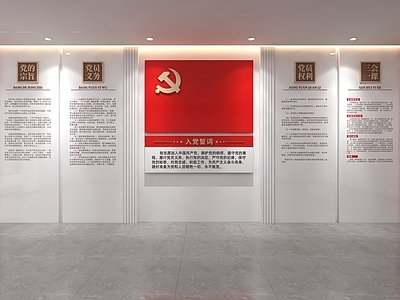 党建室 入党誓词文化墙 党建文化墙