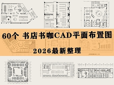 书店 图书馆 书咖 书吧 书屋 阅览室