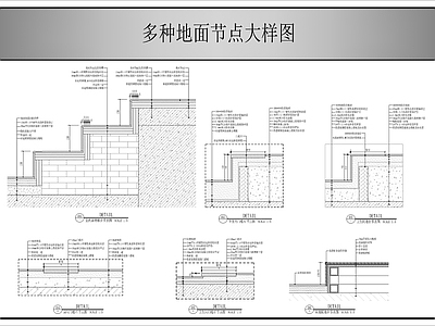地面综合节点