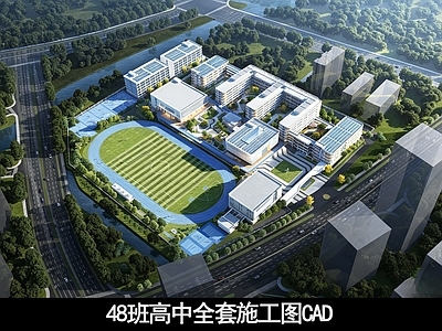 学校建筑 48班中学施工图 中学施工图 高中 学校 中学
