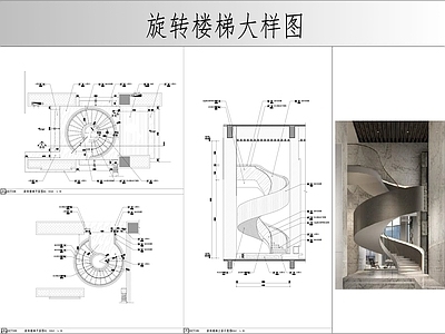 楼梯节点 旋转楼梯大样图