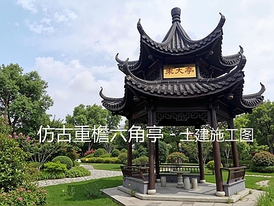仿古建筑 仿古六角重檐亭 六角亭施工图 专业设计院出品 平立剖面图 节点大样图