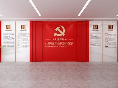 党建室 入党誓词文化墙 党建文化墙