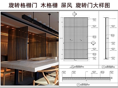 综合门节点 旋转格栅门 木格栅 屏风 旋转门大样图