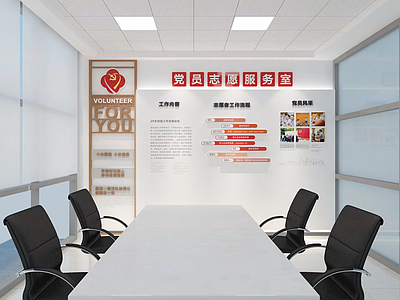 现代简约党建室
