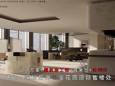 售楼处 深圳后海 沄玺花园售楼处 售楼处施工图