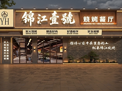 新中式门头 烧烤餐厅门头 烧烤店门头 炭火烤肉门头 烤肉店门头 工业风烧烤店门头