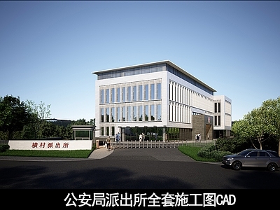 行政机构建筑 公安局全套施工图 派出所 公安局 派出所 公安局