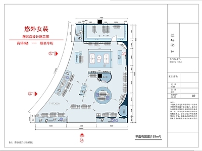 服装店 悠外女装服装店 服装店设计 橱窗门头 试衣间收银台