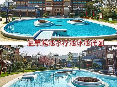 温泉度假区 温泉泡池水疗池 日式温泉游泳池