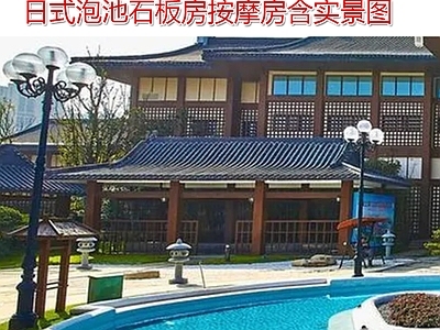 温泉度假区 日式温泉按摩房 日式石板床廊亭 日式温泉构筑物