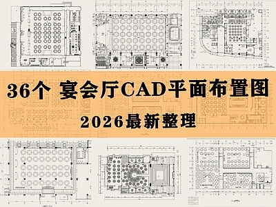 酒店宴会厅 宴会厅 酒店宴会厅 宴席 酒楼 婚礼宴会厅
