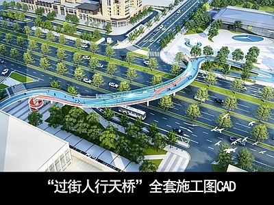 人行天桥景观 人行天桥施工图 过街天桥 人行天桥 天桥 桥