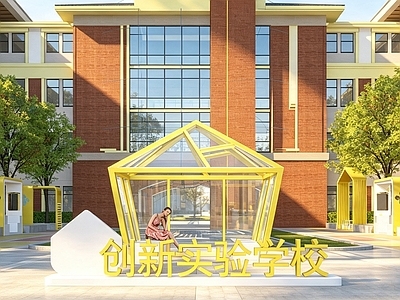 现代主义教育校园景观