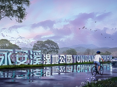 立体LOGO 景观立体字 景观装置 发光字 现代科技