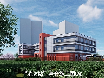 消防站 消防站全套施工图 消防站 消防站 消防救援站 应急中心