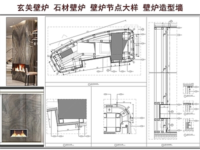壁炉节点 玄关壁炉 石材壁炉 壁炉节点大样 壁炉造型墙