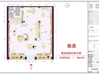 服装店 雅柔服装店设计 商场服装店专柜 法式服装店设计 展台流水台 欧式服装店