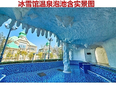 温泉度假区 冰雪馆温泉泡池 温泉度假区北欧风 游泳池泡池