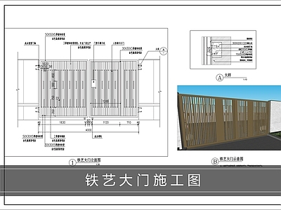 铁艺大门 铁艺大门施工图 大门 消防门