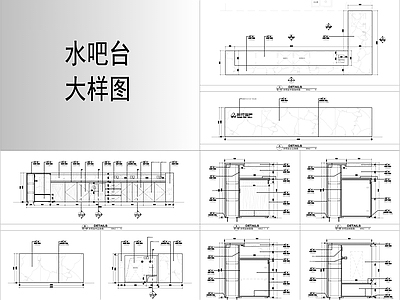 吧台节点 水吧台大样图