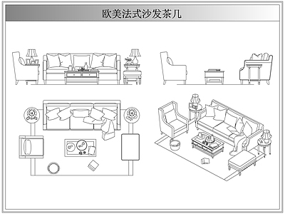 沙发 法欧美式沙发茶几