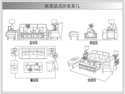 沙发 法欧美式沙发茶几