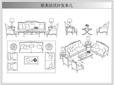沙发 法欧美式沙发茶几