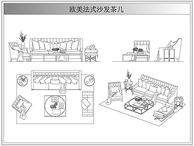 沙发 法欧美式沙发茶几