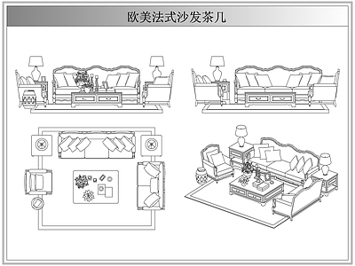 沙发 法欧美式沙发茶几