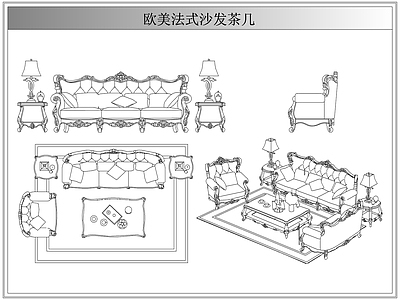 沙发 法欧美式沙发茶几