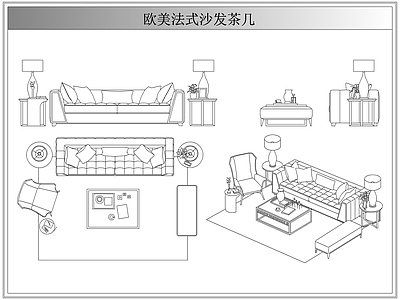 沙发 法欧美式沙发茶几