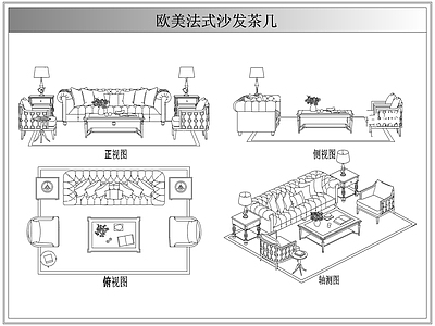 沙发 法欧美式沙发茶几