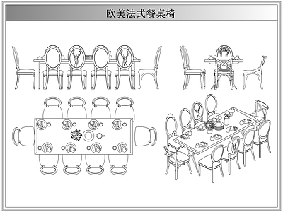 桌椅 法欧美式餐桌椅