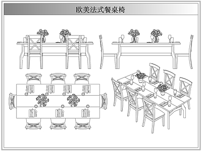 桌椅 法欧美式餐桌椅