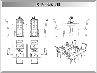 桌椅 法欧美式餐桌椅