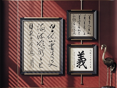 新中式字画 中式装饰挂画 字画