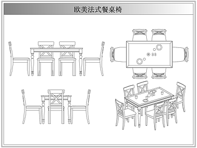 桌椅 法欧美式餐桌椅